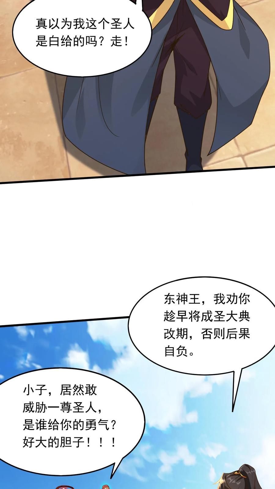 《玄幻，我能无限顿悟》第231话 威胁圣人 第14页