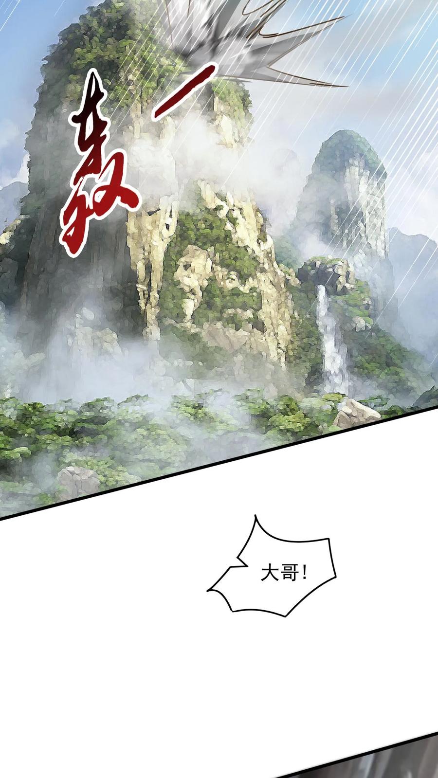 《玄幻，我能无限顿悟》第231话 威胁圣人 第26页
