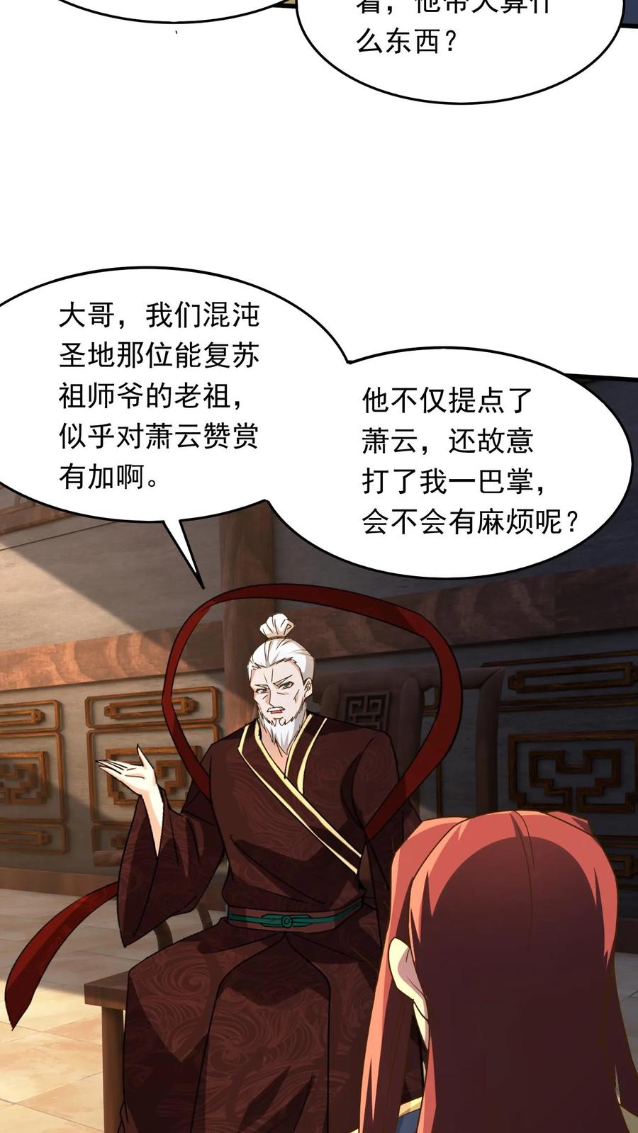 《玄幻，我能无限顿悟》第231话 威胁圣人 第8页