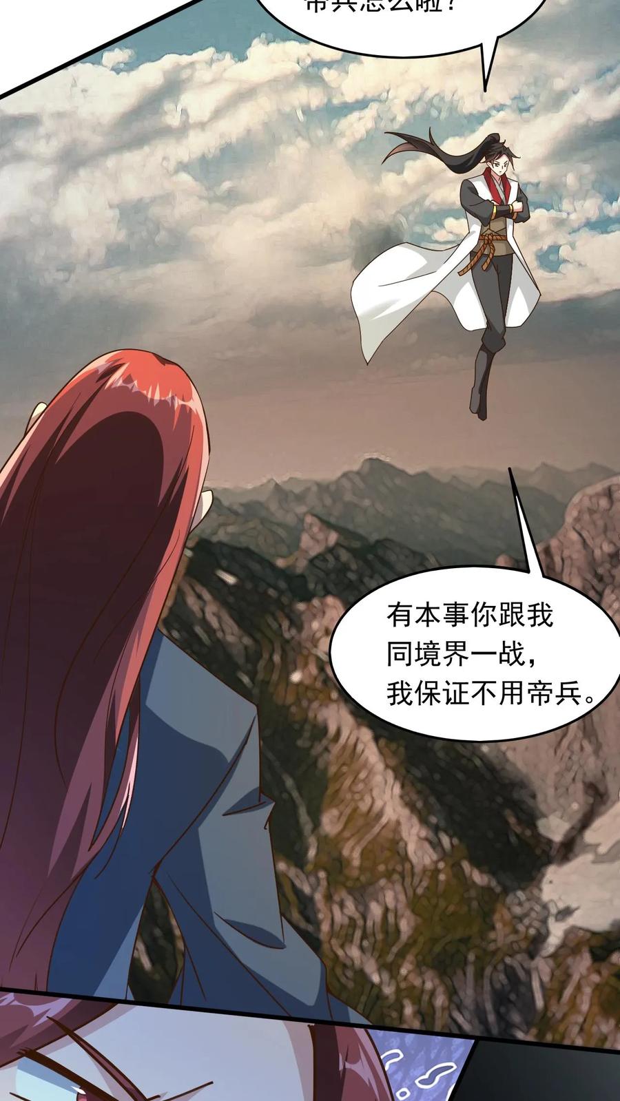 《玄幻，我能无限顿悟》第232话 你太丑了 第22页