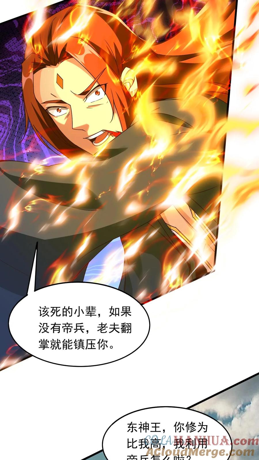 《玄幻，我能无限顿悟》第232话 你太丑了 第21页