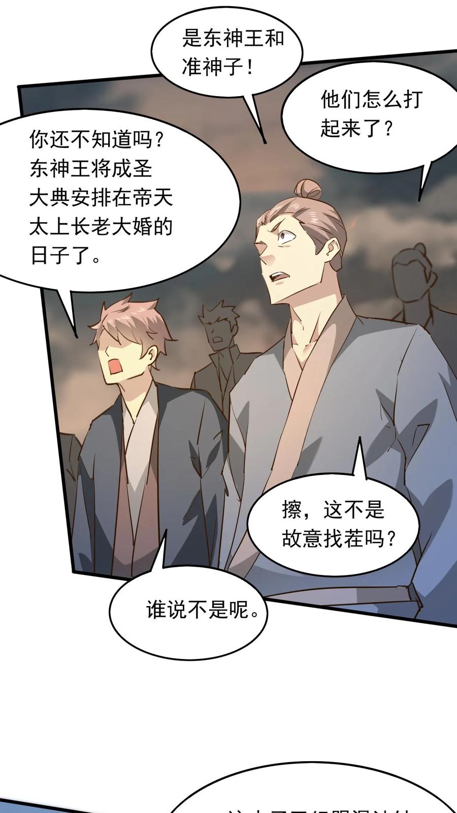 《玄幻，我能无限顿悟》第232话 你太丑了 第14页