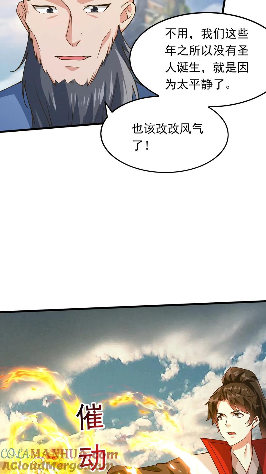 《玄幻，我能无限顿悟》第232话 你太丑了 第17页
