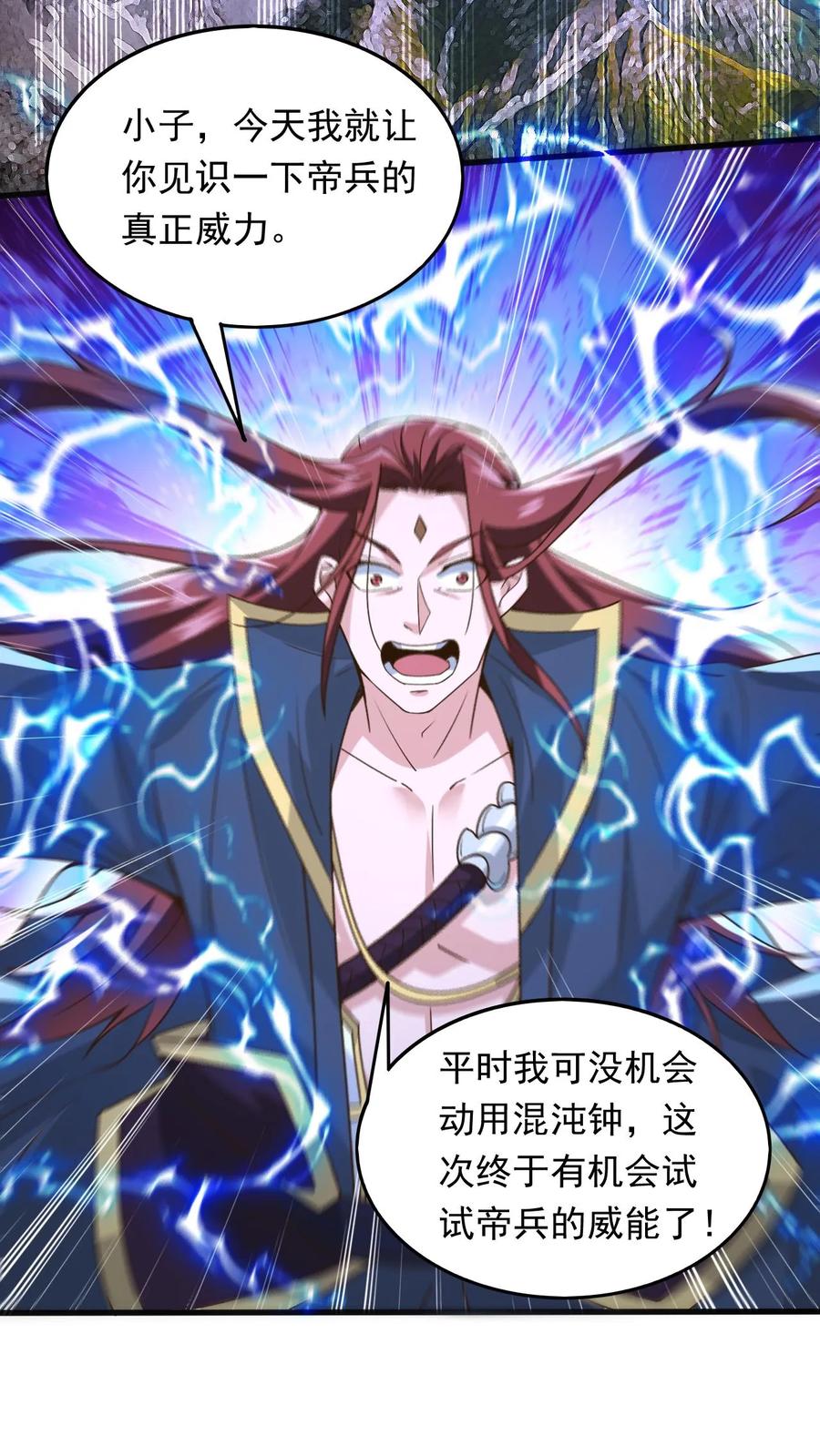 《玄幻，我能无限顿悟》第232话 你太丑了 第8页