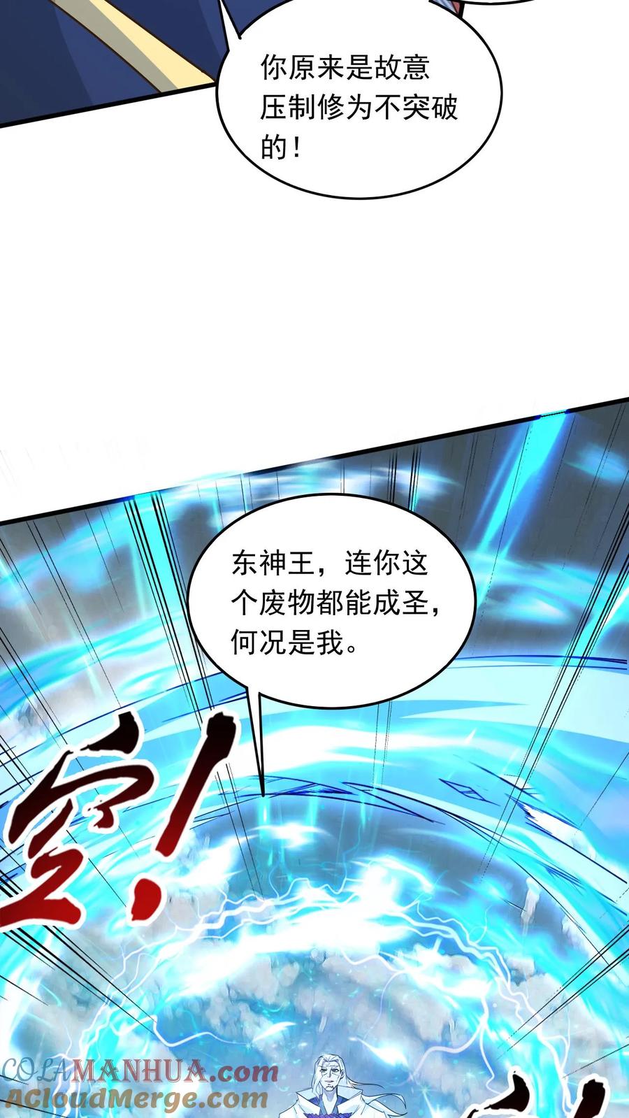 《玄幻，我能无限顿悟》第232话 你太丑了 第29页