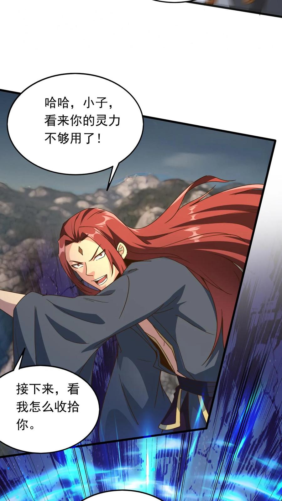 《玄幻，我能无限顿悟》第232话 你太丑了 第26页