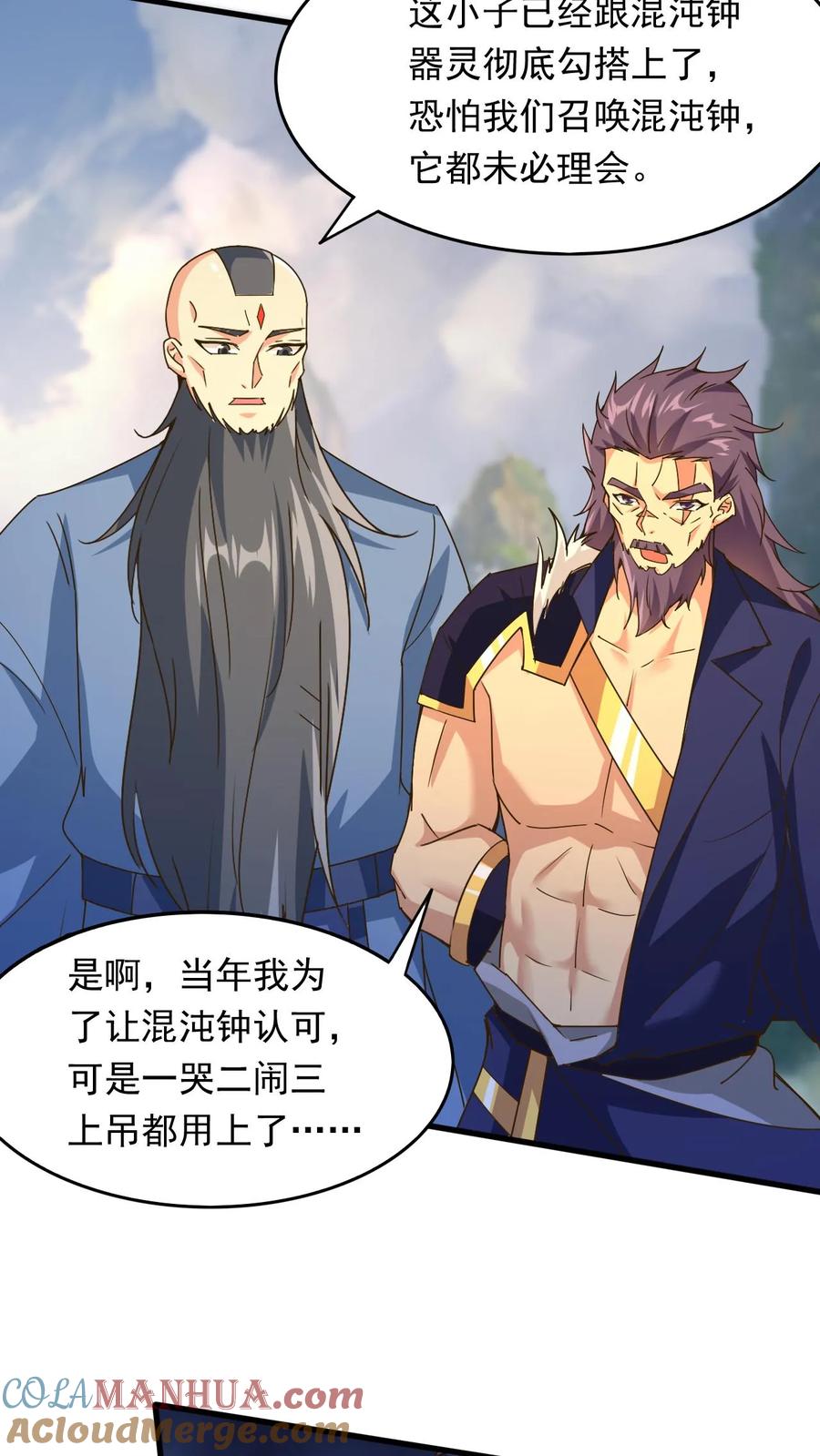 《玄幻，我能无限顿悟》第232话 你太丑了 第15页