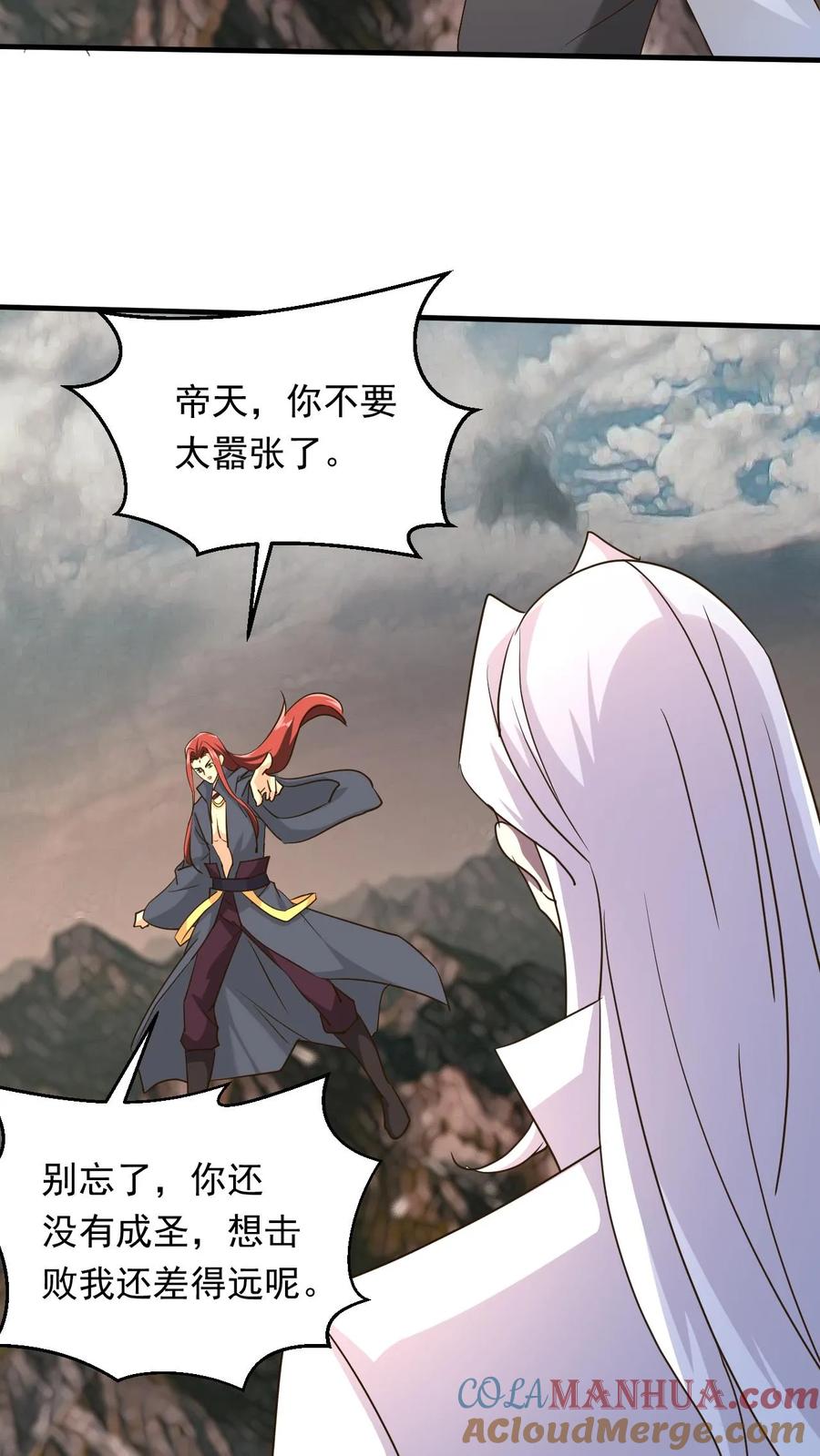 《玄幻，我能无限顿悟》第233话 我要挑战萧云 第3页