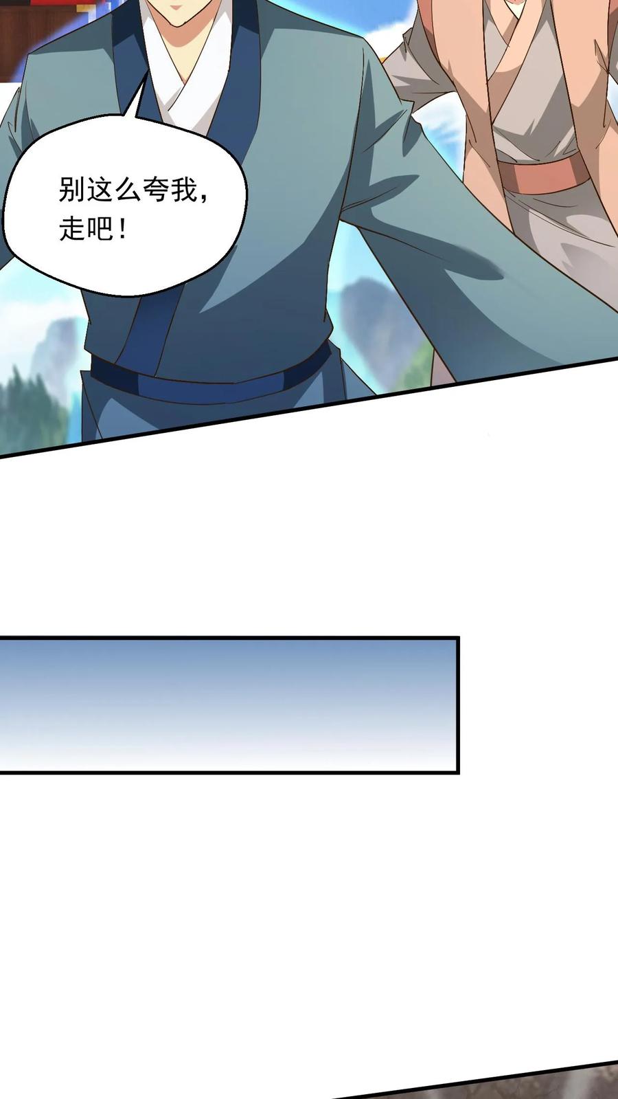 《玄幻，我能无限顿悟》第233话 我要挑战萧云 第24页