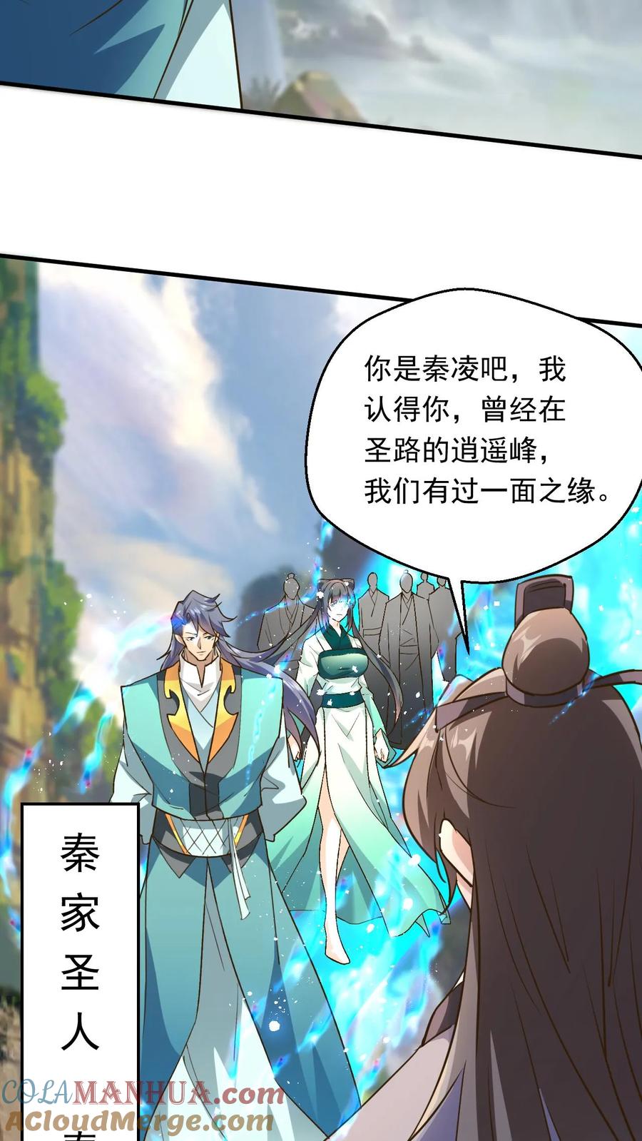 《玄幻，我能无限顿悟》第233话 我要挑战萧云 第15页