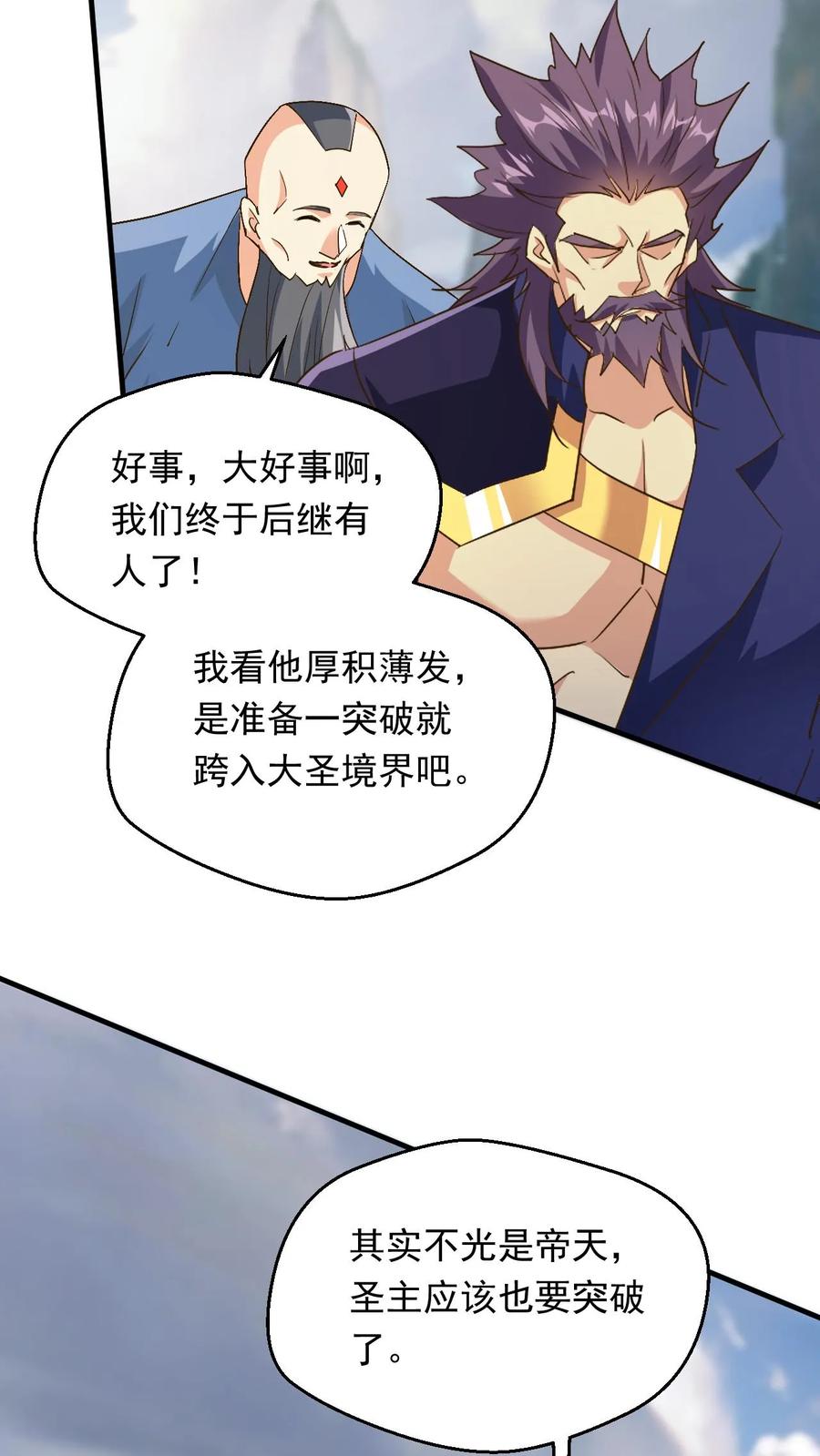 《玄幻，我能无限顿悟》第233话 我要挑战萧云 第10页