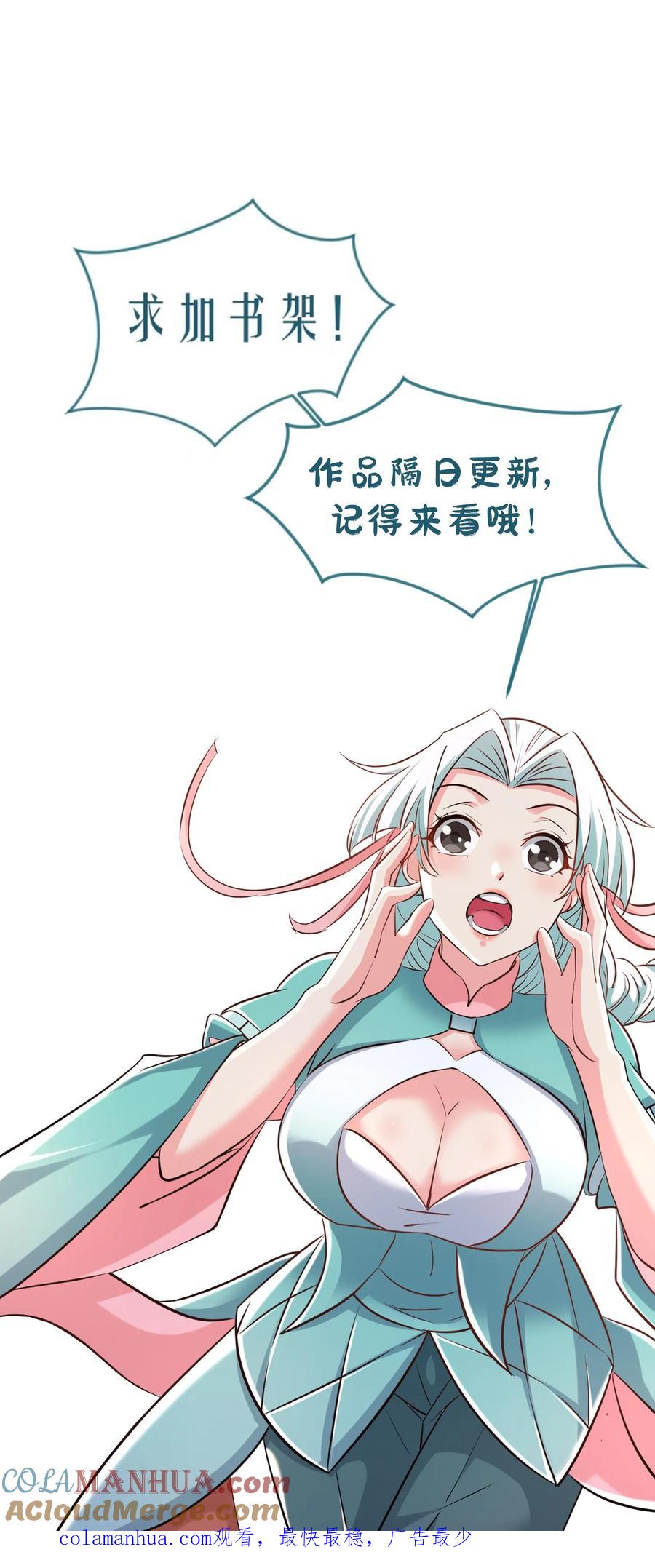 《玄幻，我能无限顿悟》第233话 我要挑战萧云 第29页