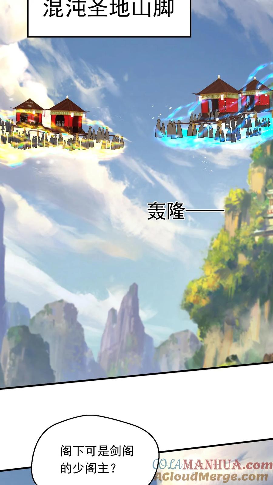 《玄幻，我能无限顿悟》第233话 我要挑战萧云 第13页