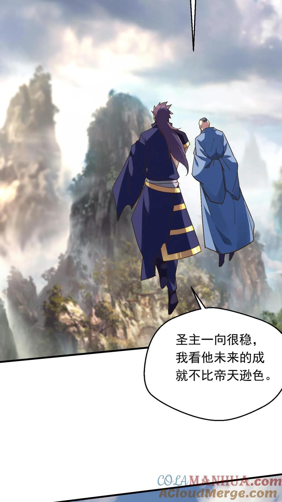 《玄幻，我能无限顿悟》第233话 我要挑战萧云 第11页