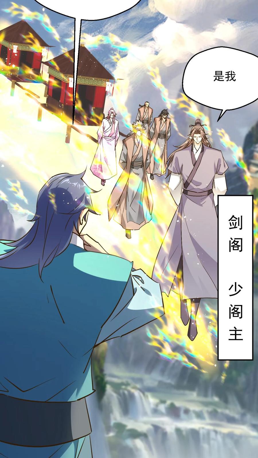 《玄幻，我能无限顿悟》第233话 我要挑战萧云 第14页