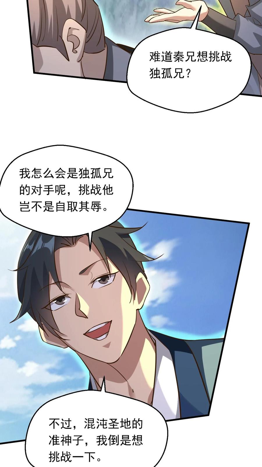 《玄幻，我能无限顿悟》第233话 我要挑战萧云 第20页