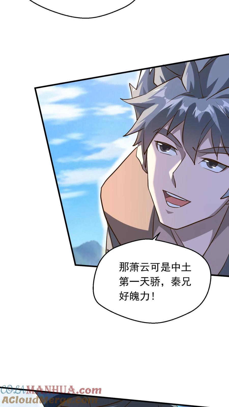 《玄幻，我能无限顿悟》第233话 我要挑战萧云 第21页