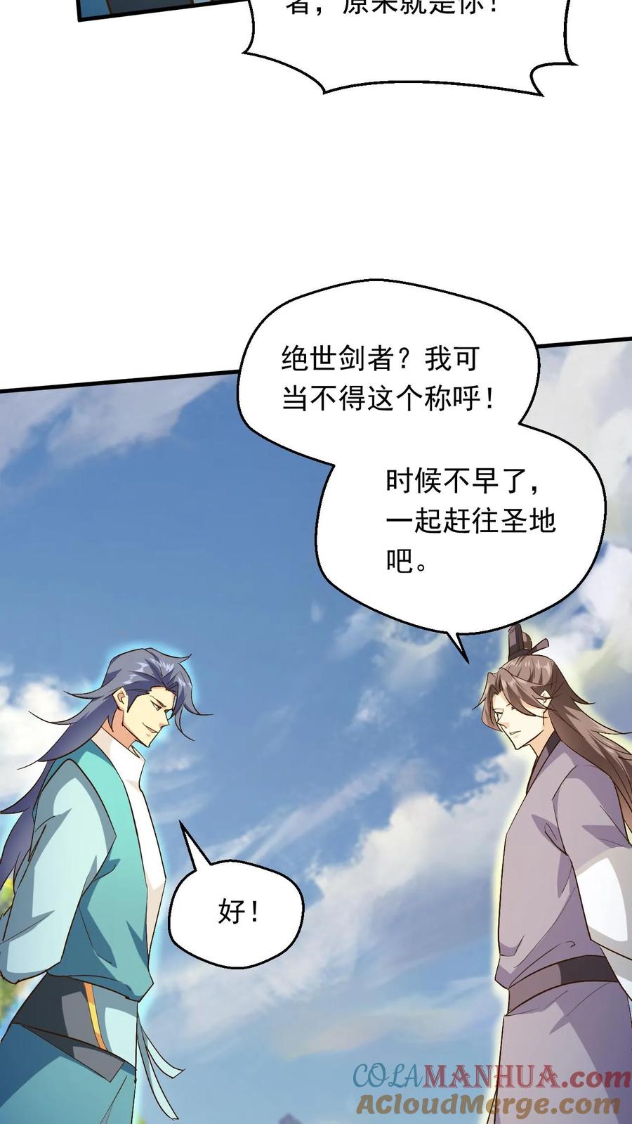 《玄幻，我能无限顿悟》第233话 我要挑战萧云 第17页
