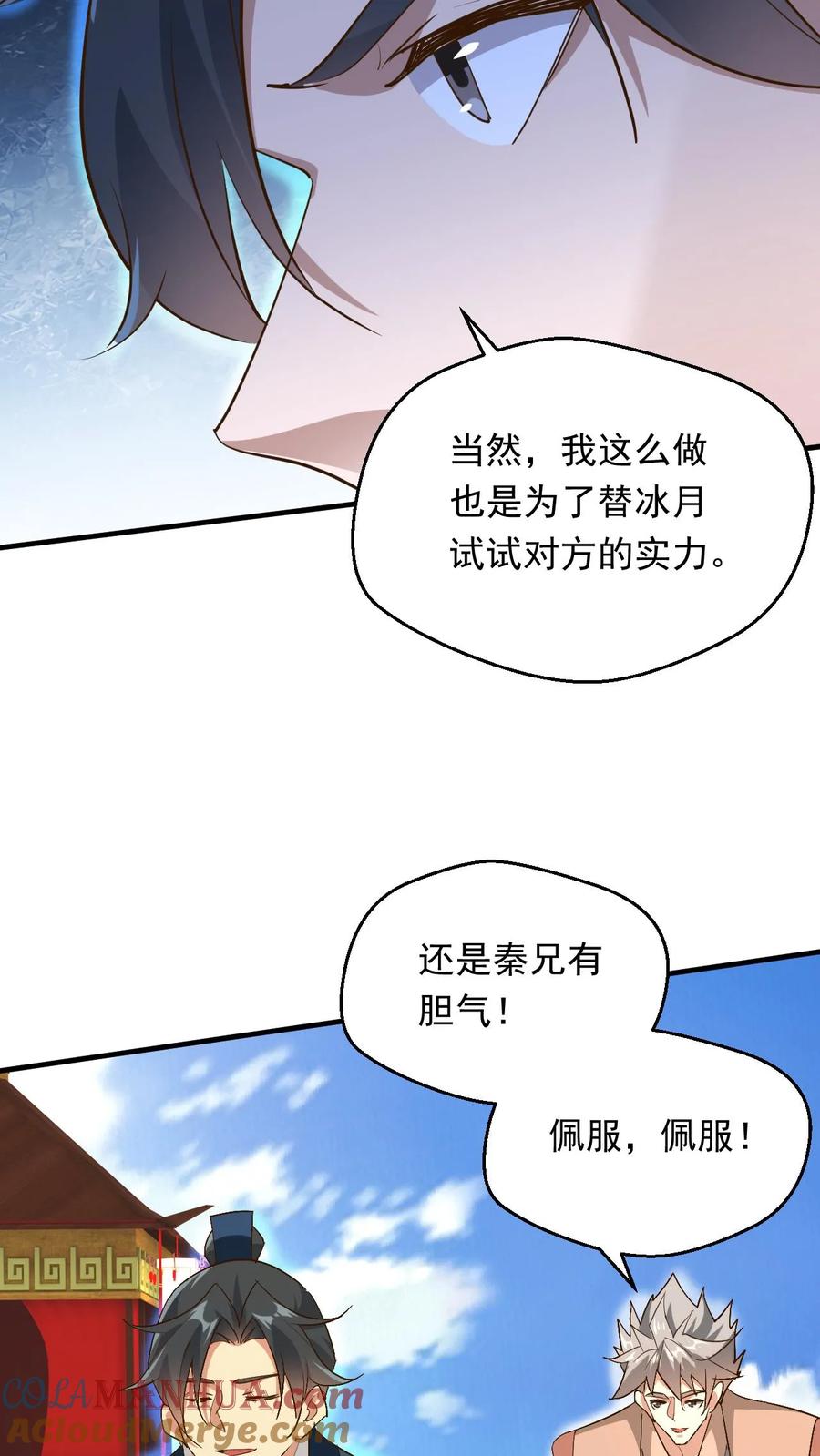 《玄幻，我能无限顿悟》第233话 我要挑战萧云 第23页