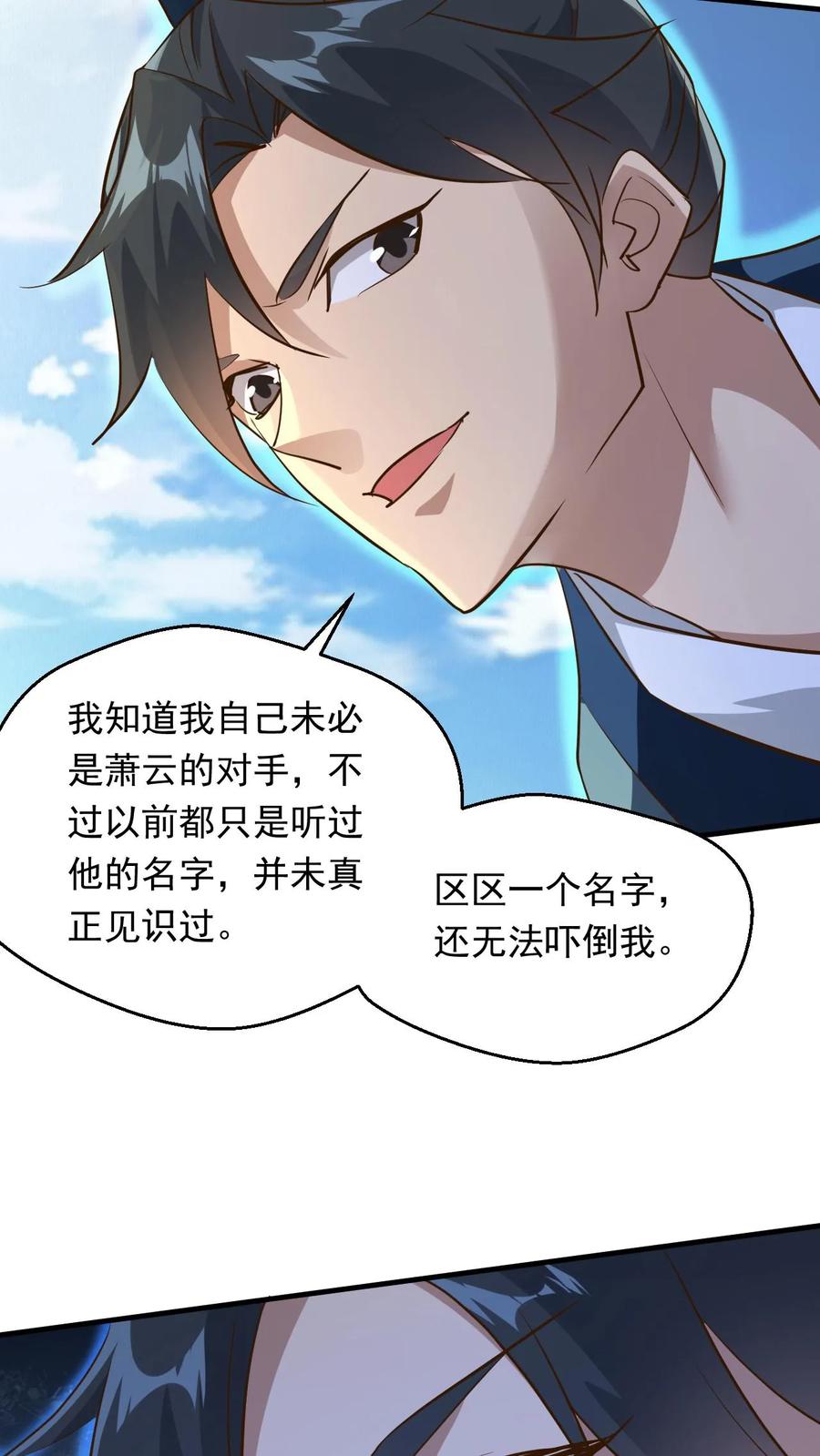 《玄幻，我能无限顿悟》第233话 我要挑战萧云 第22页