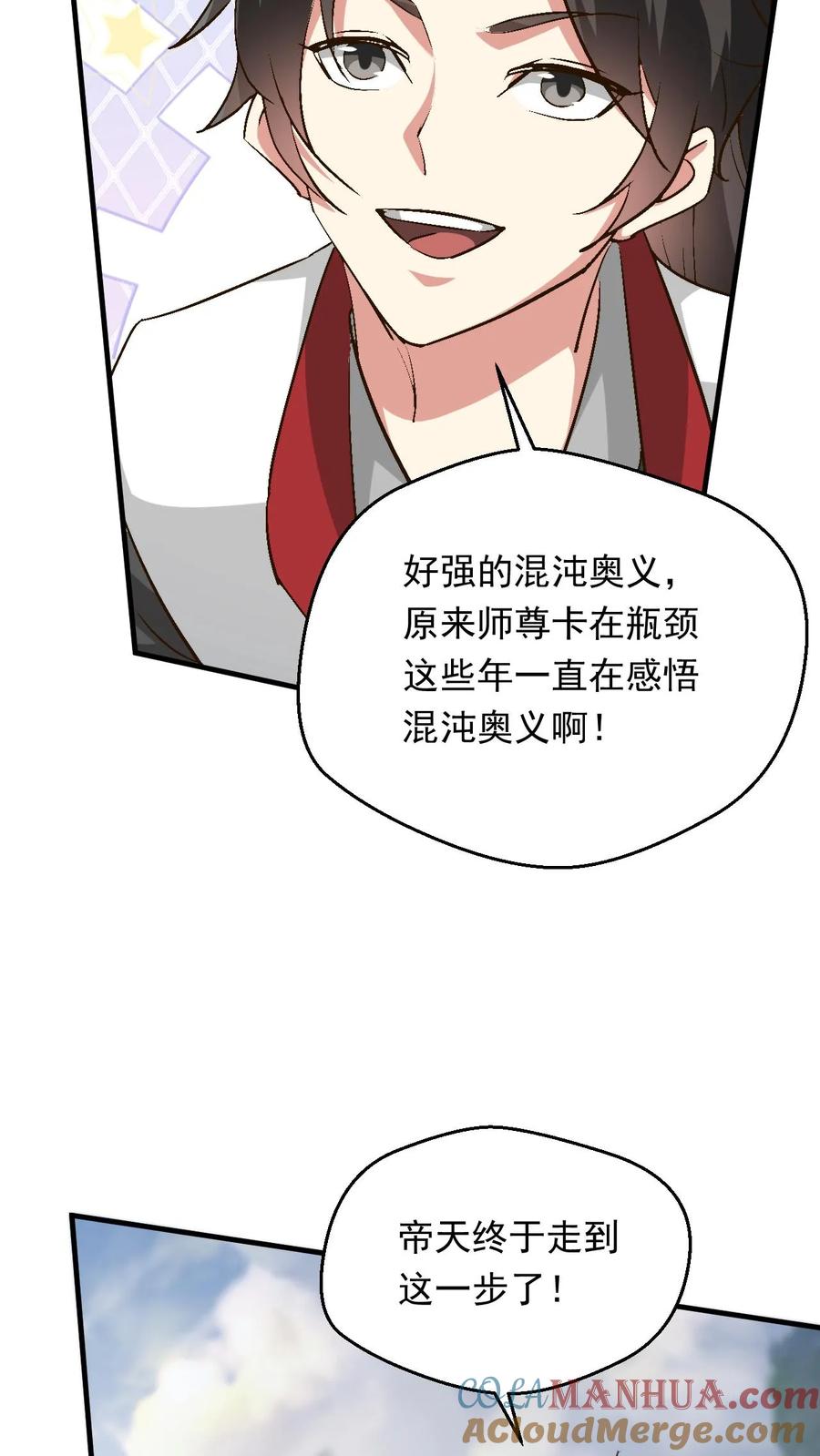 《玄幻，我能无限顿悟》第233话 我要挑战萧云 第9页