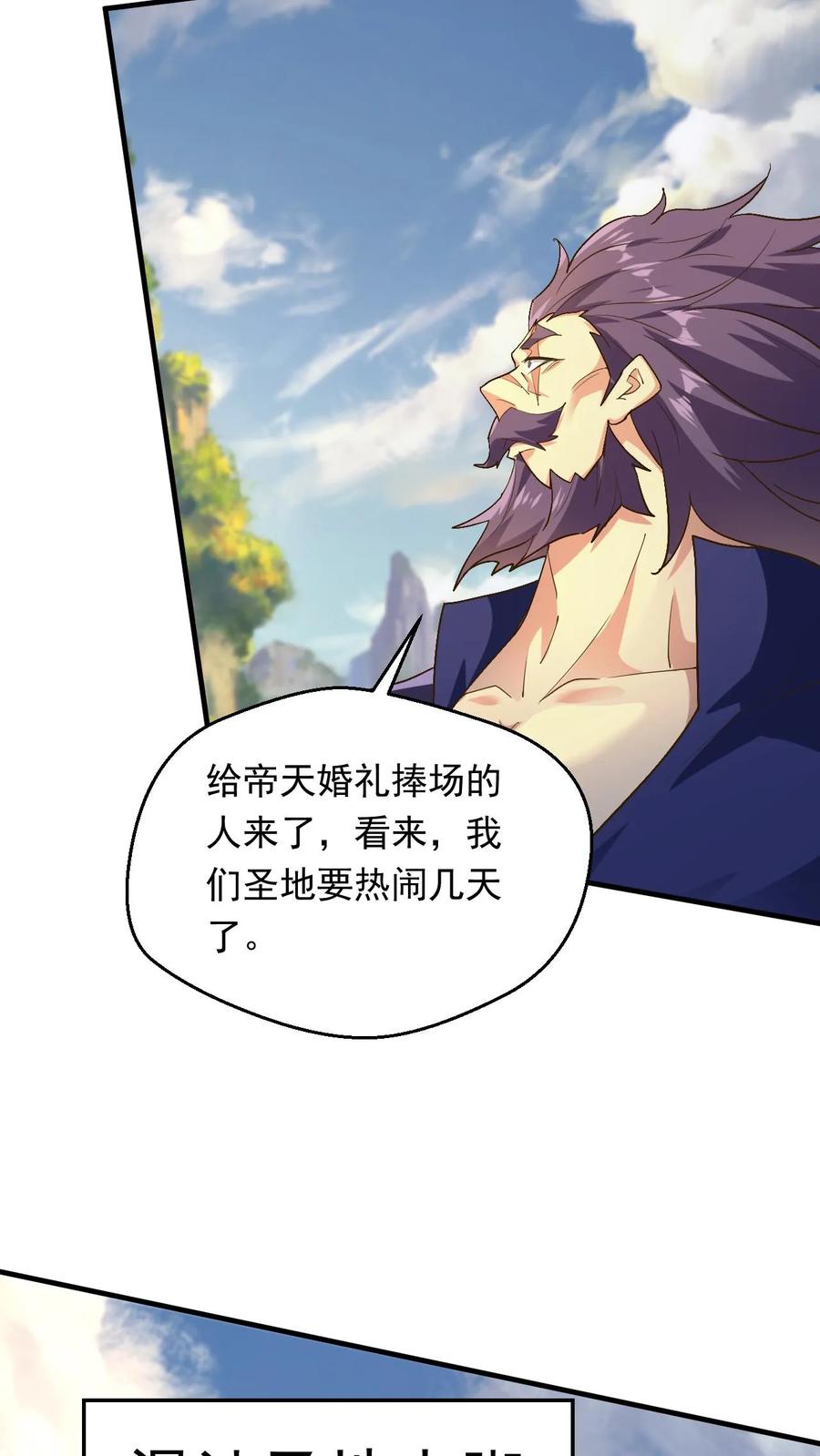 《玄幻，我能无限顿悟》第233话 我要挑战萧云 第12页