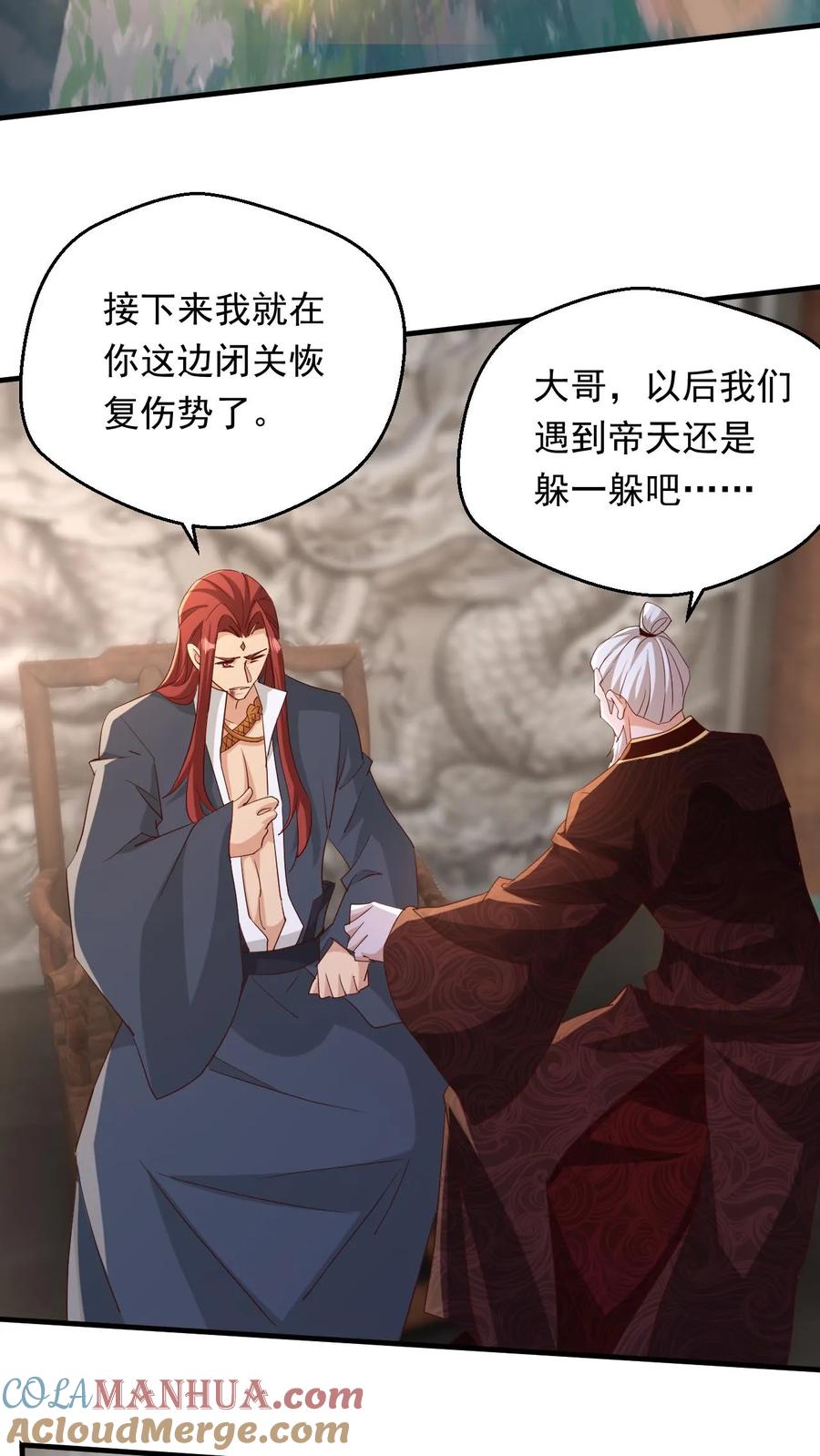《玄幻，我能无限顿悟》第234话 吓吓他们 第3页