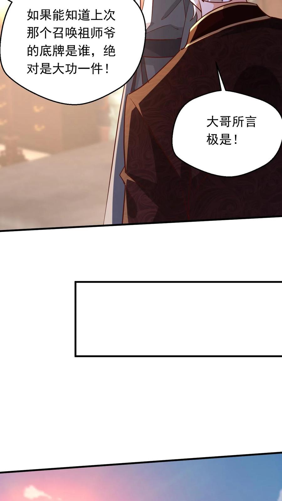 《玄幻，我能无限顿悟》第234话 吓吓他们 第8页
