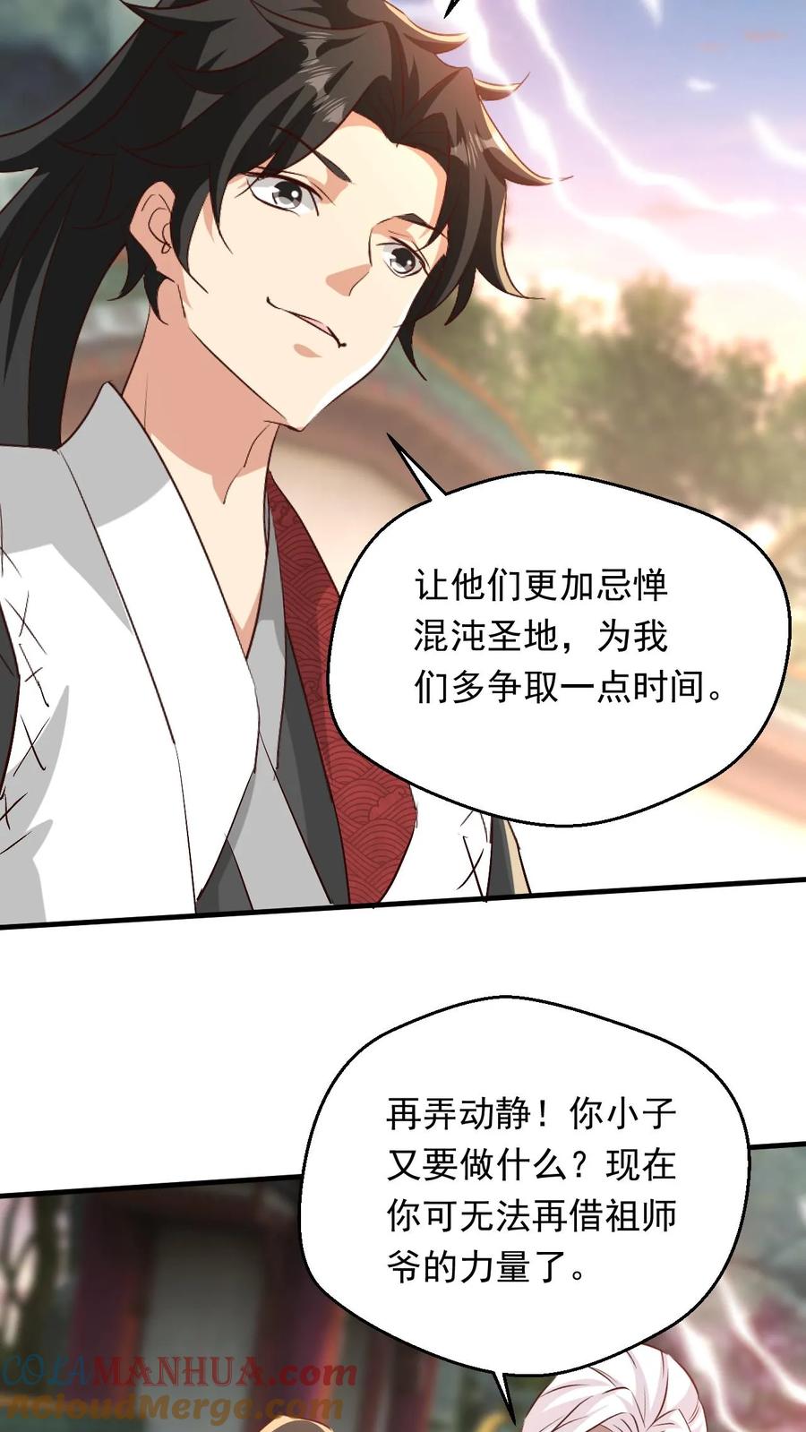 《玄幻，我能无限顿悟》第234话 吓吓他们 第17页