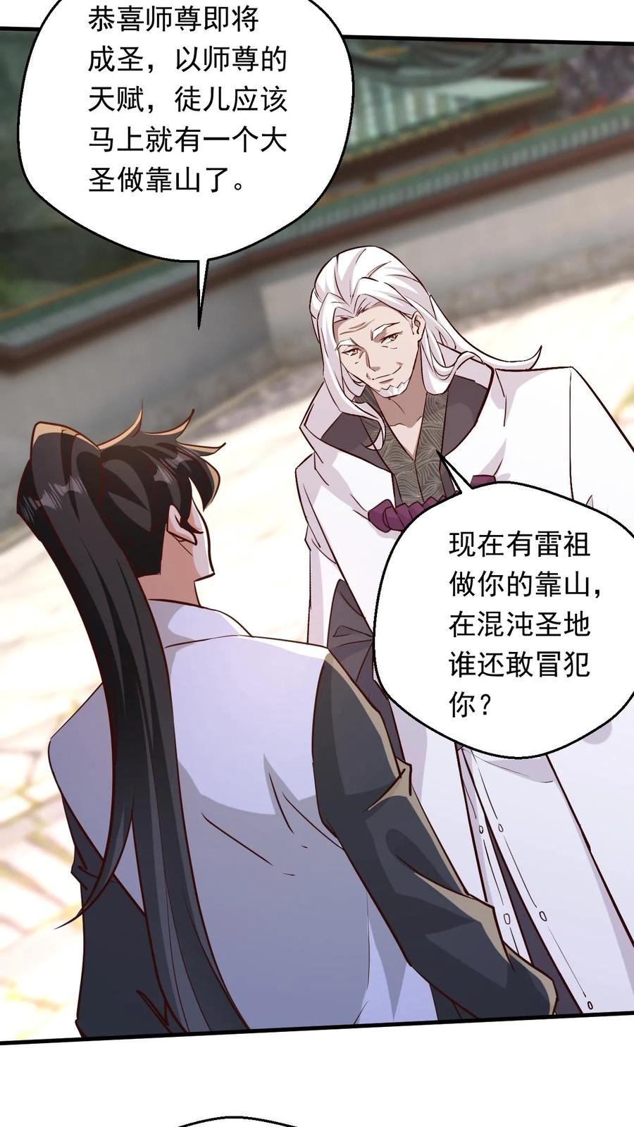 《玄幻，我能无限顿悟》第234话 吓吓他们 第10页