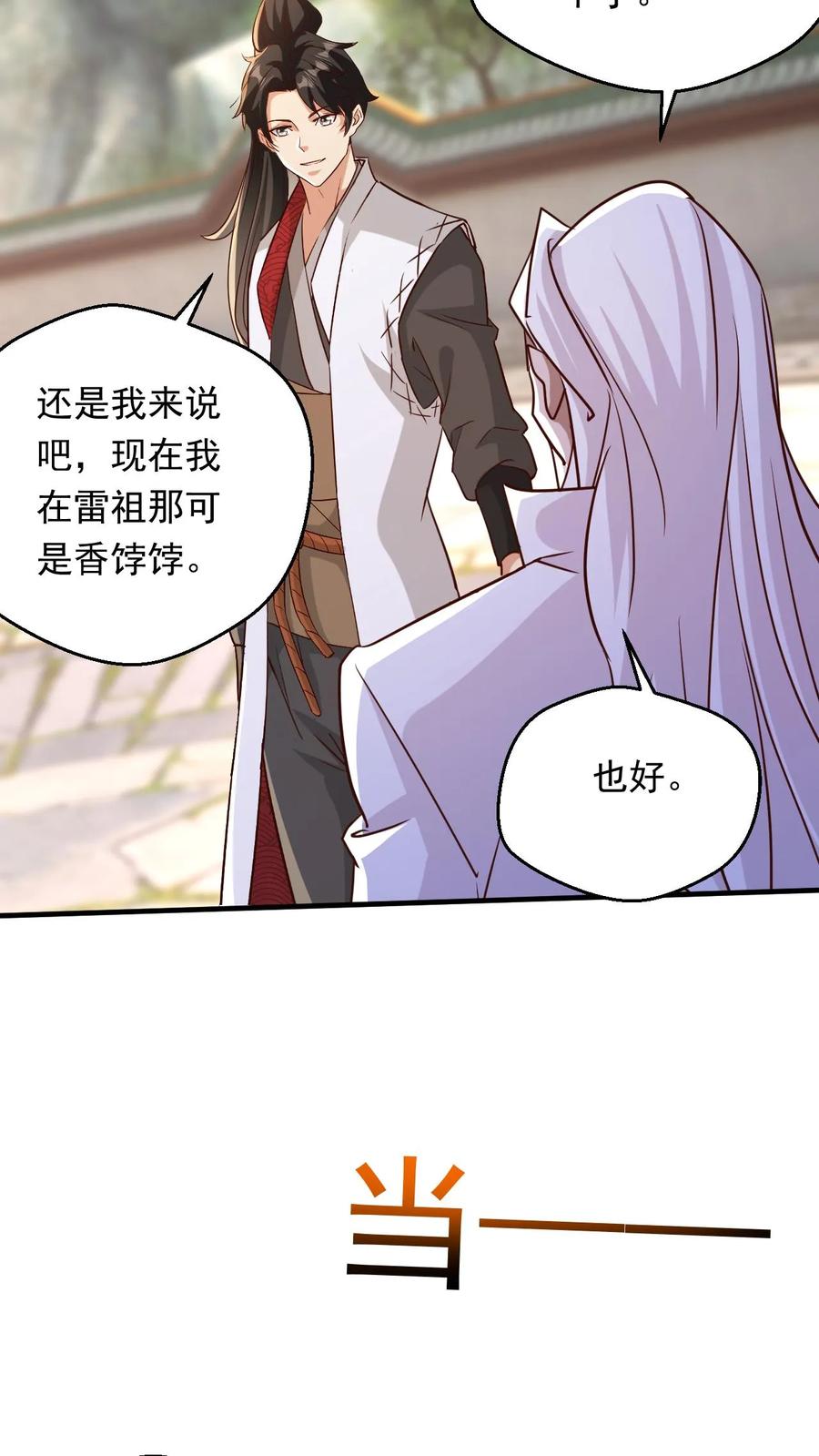 《玄幻，我能无限顿悟》第234话 吓吓他们 第14页