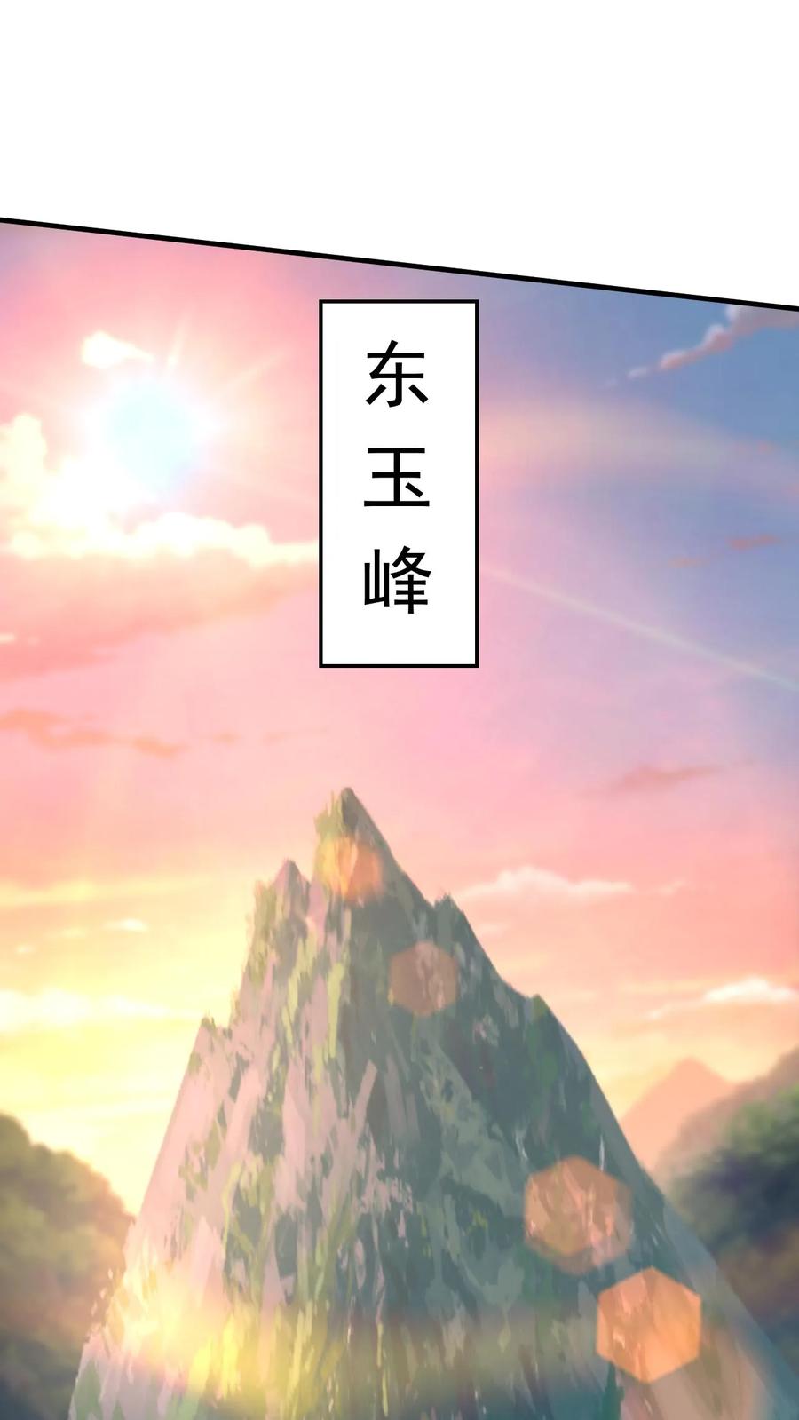 《玄幻，我能无限顿悟》第234话 吓吓他们 第2页