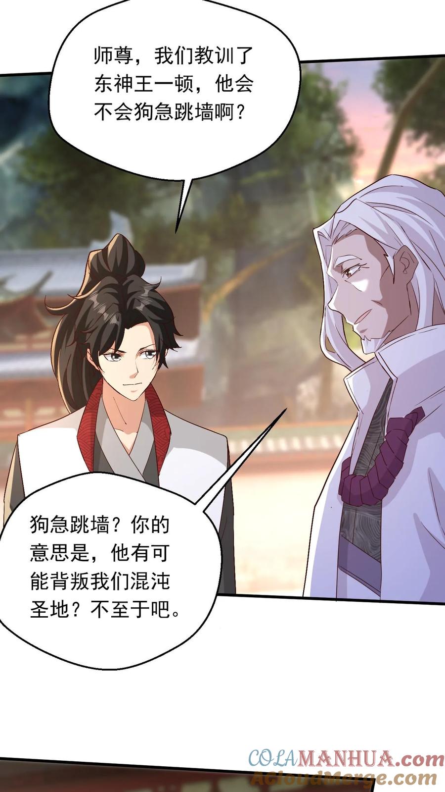 《玄幻，我能无限顿悟》第234话 吓吓他们 第11页