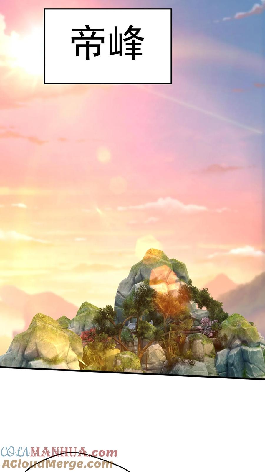 《玄幻，我能无限顿悟》第234话 吓吓他们 第9页