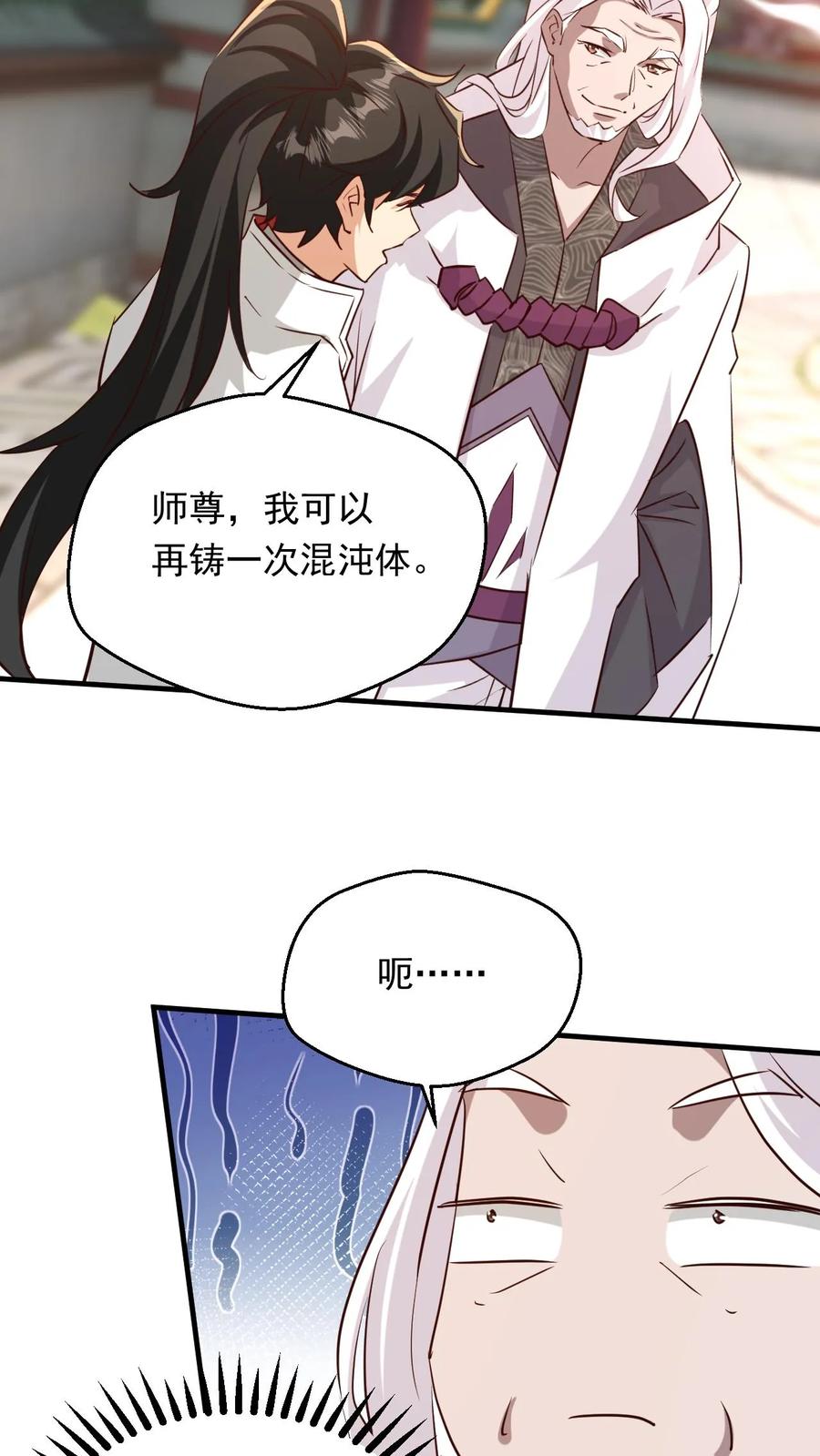 《玄幻，我能无限顿悟》第234话 吓吓他们 第18页