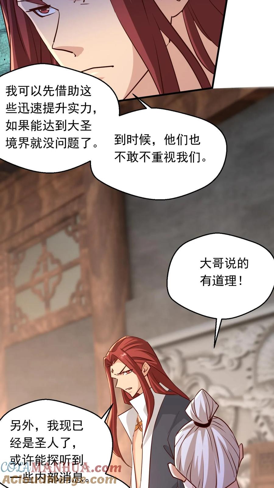 《玄幻，我能无限顿悟》第234话 吓吓他们 第7页