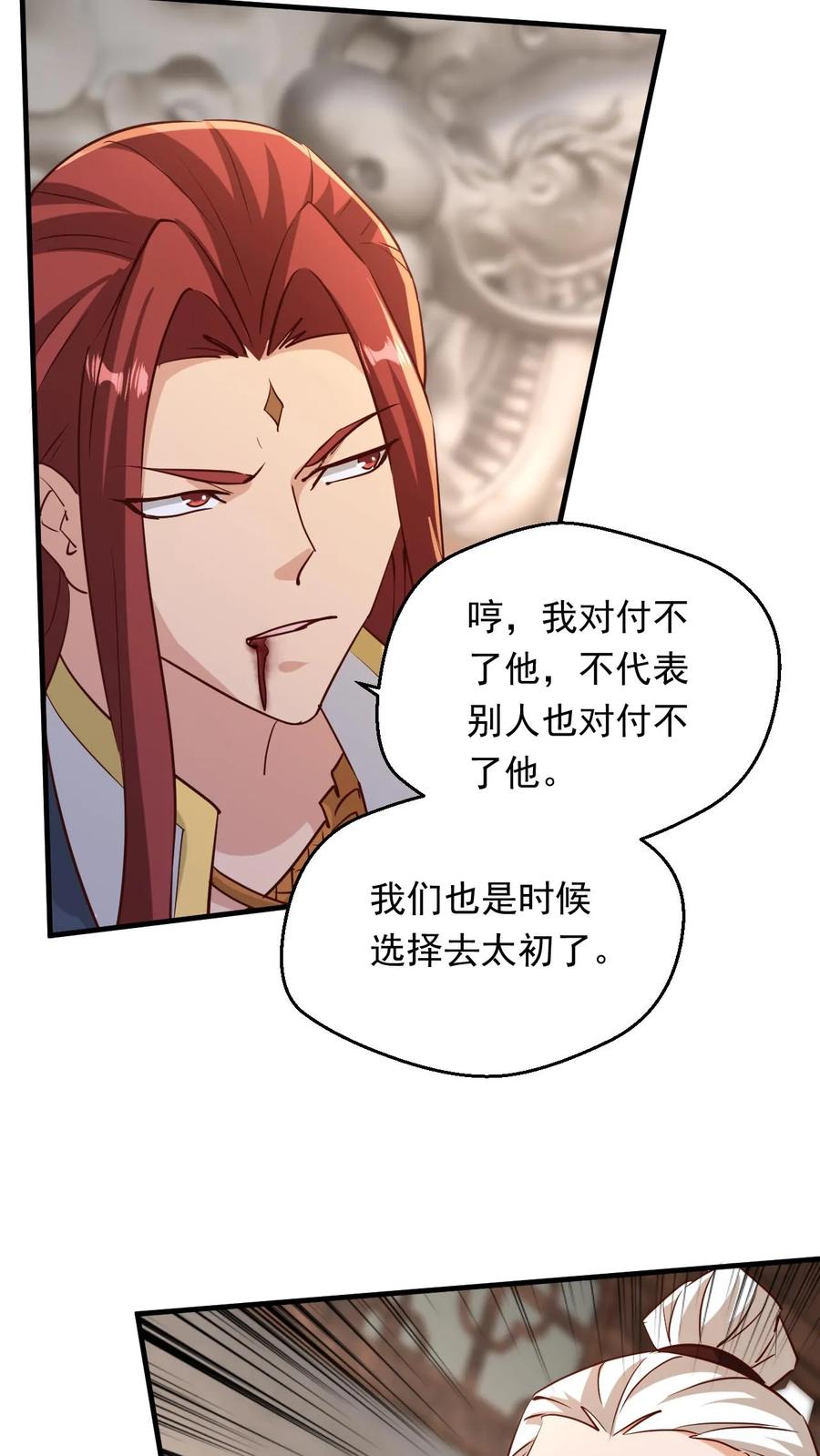 《玄幻，我能无限顿悟》第234话 吓吓他们 第4页