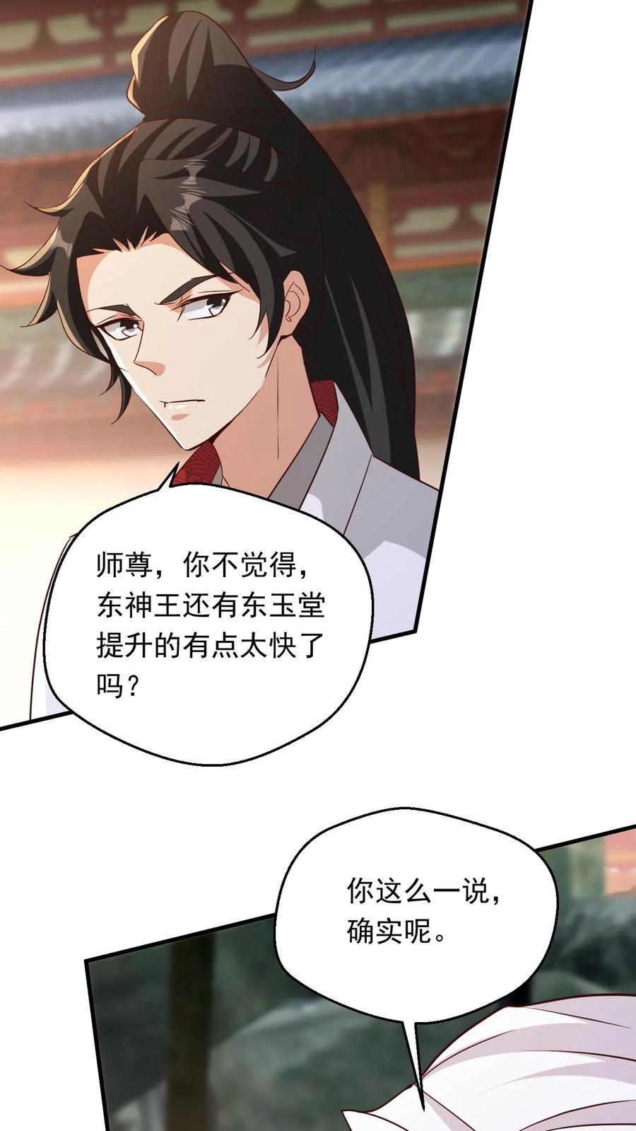 《玄幻，我能无限顿悟》第234话 吓吓他们 第12页