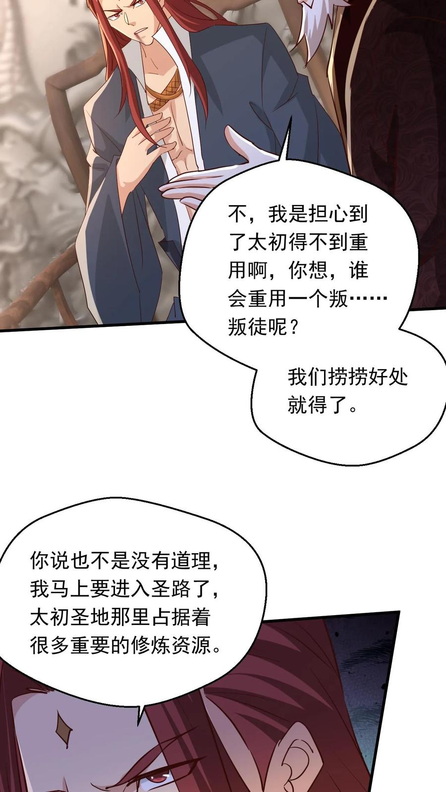 《玄幻，我能无限顿悟》第234话 吓吓他们 第6页
