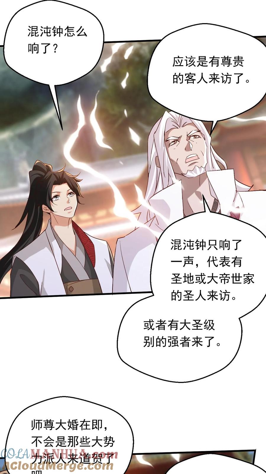 《玄幻，我能无限顿悟》第234话 吓吓他们 第15页