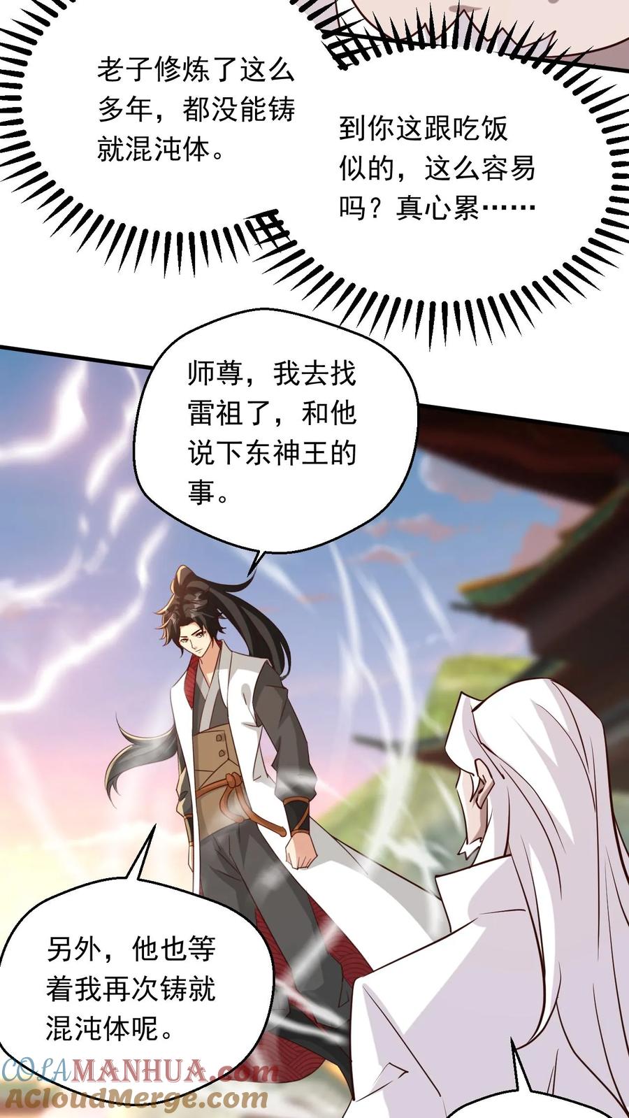 《玄幻，我能无限顿悟》第234话 吓吓他们 第19页