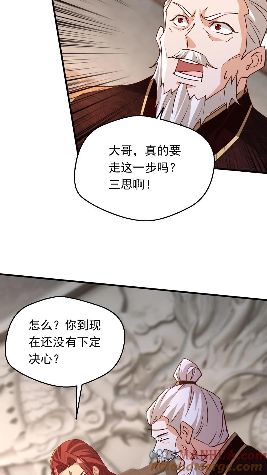 《玄幻，我能无限顿悟》第234话 吓吓他们 第5页