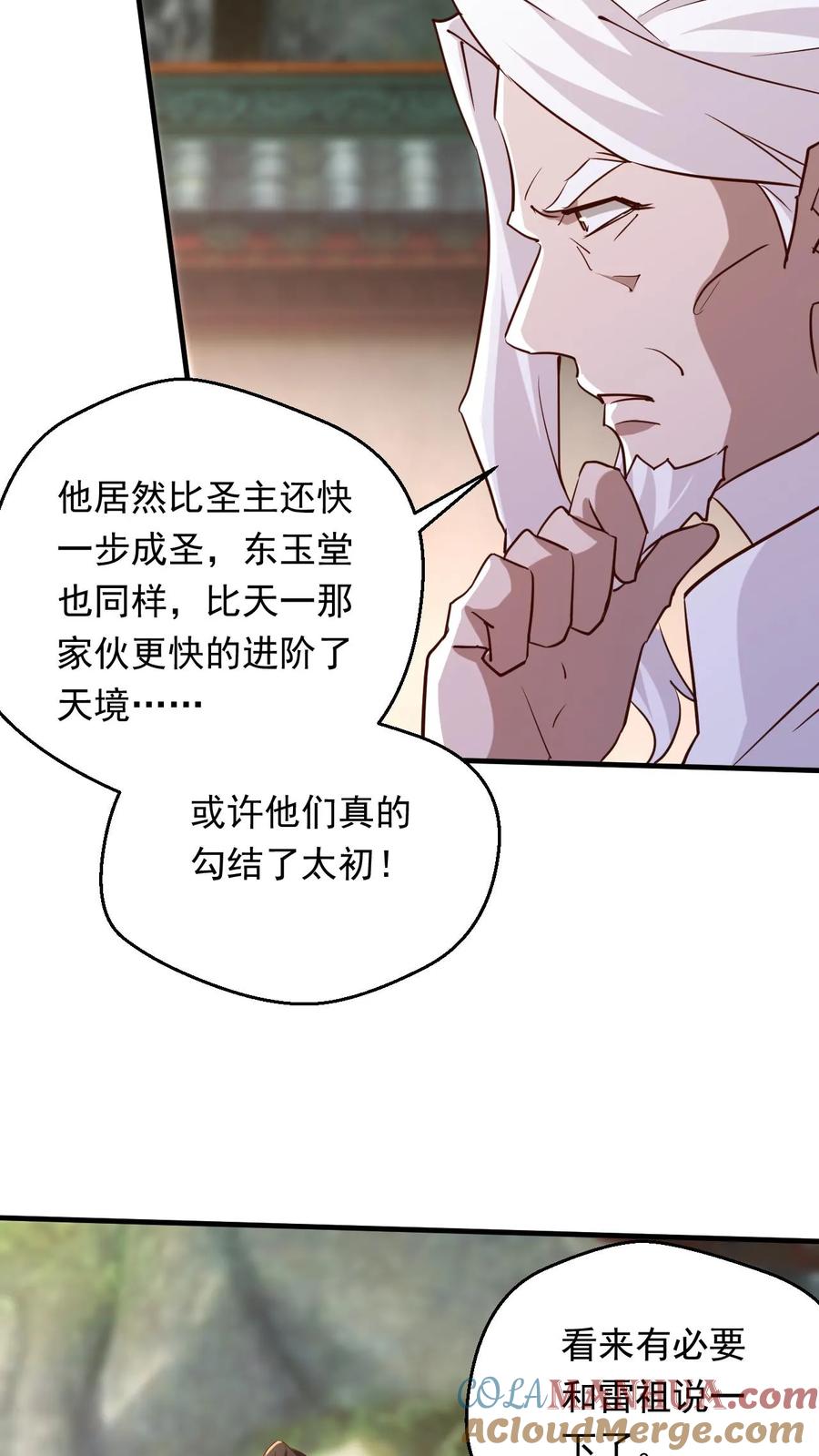《玄幻，我能无限顿悟》第234话 吓吓他们 第13页