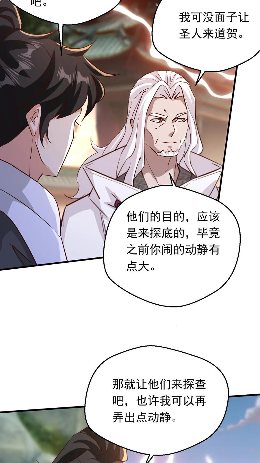 《玄幻，我能无限顿悟》第234话 吓吓他们 第16页