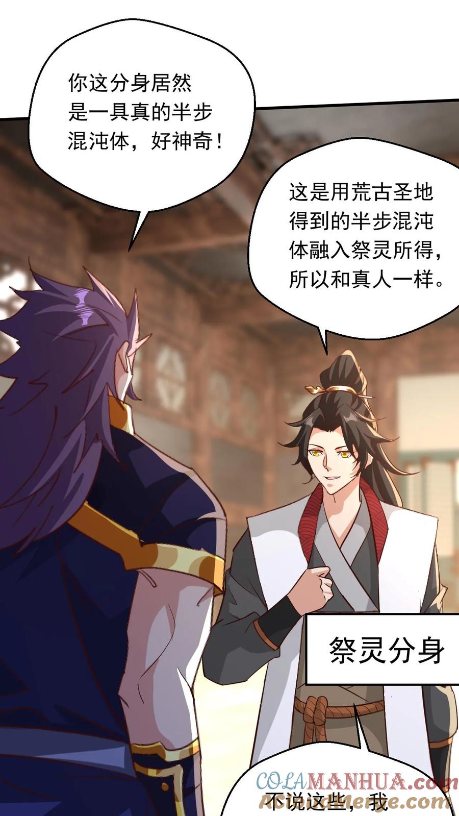 《玄幻，我能无限顿悟》第235话 狂一波 第3页