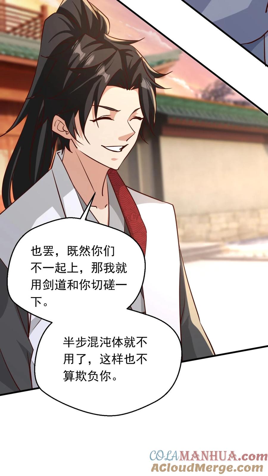 《玄幻，我能无限顿悟》第235话 狂一波 第23页