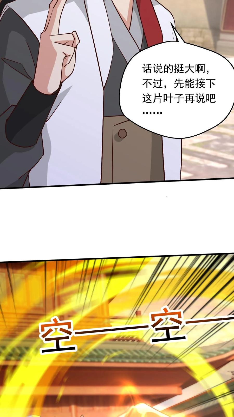 《玄幻，我能无限顿悟》第235话 狂一波 第26页