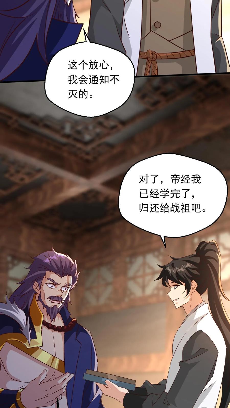 《玄幻，我能无限顿悟》第235话 狂一波 第6页