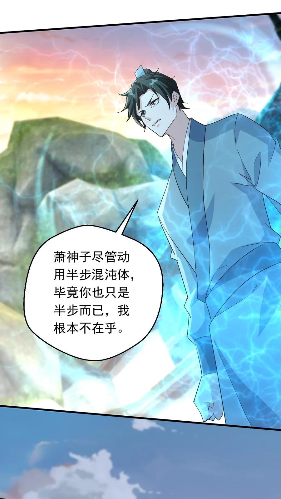 《玄幻，我能无限顿悟》第235话 狂一波 第24页