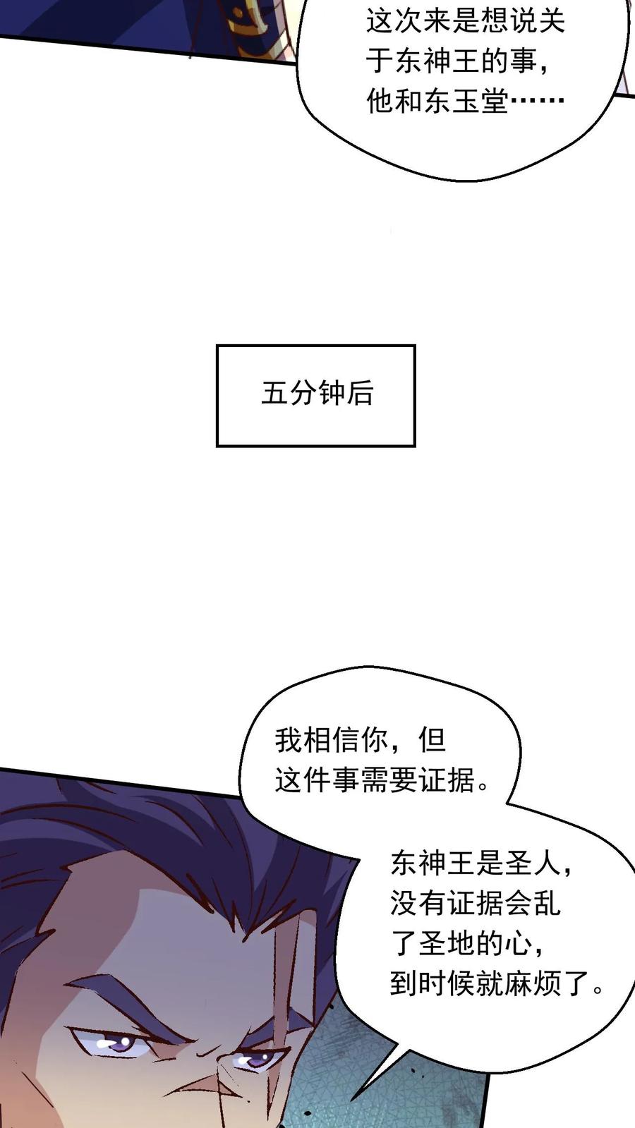 《玄幻，我能无限顿悟》第235话 狂一波 第4页